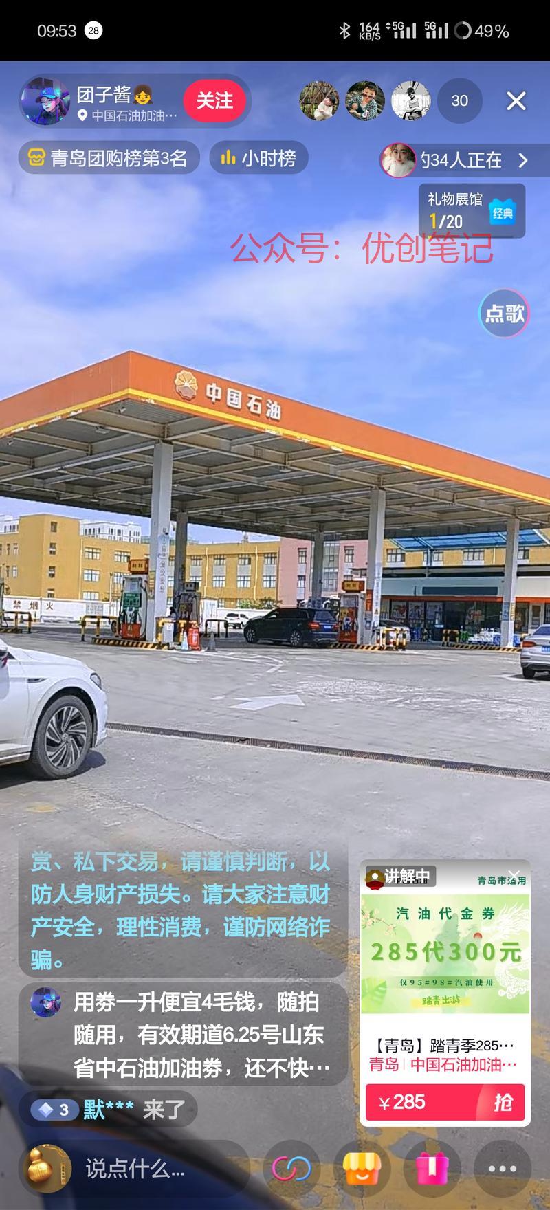 加油站现场直播优惠券 …#情报-搞钱线报📢论坛-网创交流-优创圈